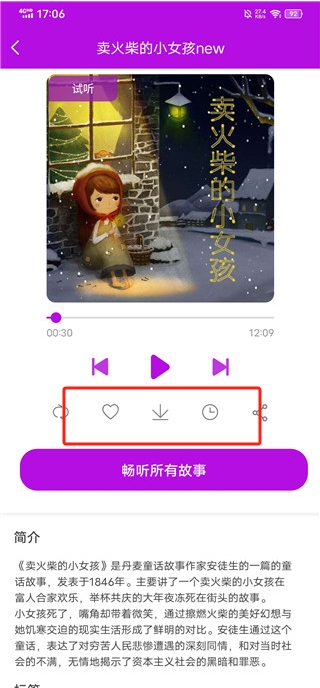 童話故事app