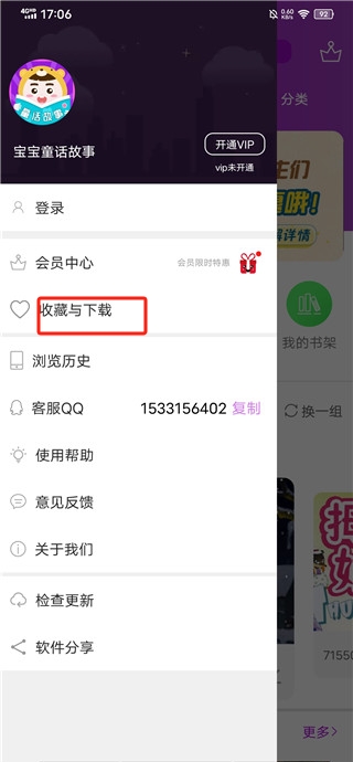 童話故事app