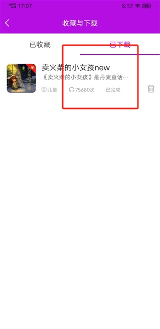 童話故事app