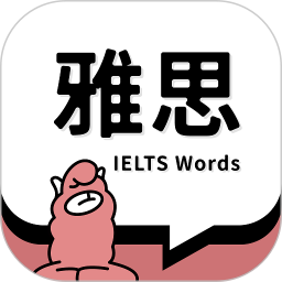 雅思斬單詞app