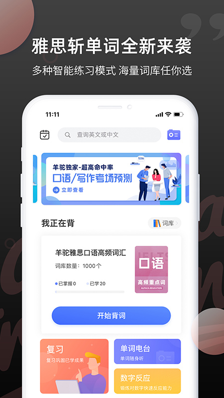 雅思斬單詞app