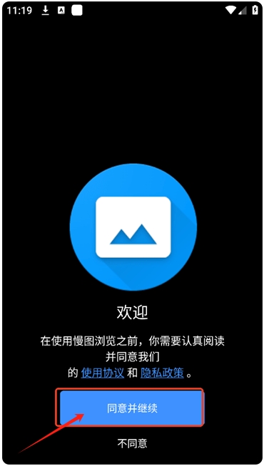 慢圖瀏覽app