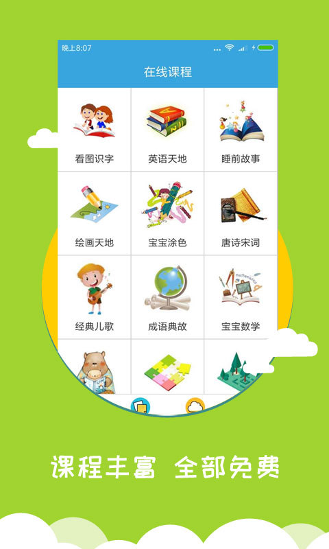 寶寶愛識字最新版