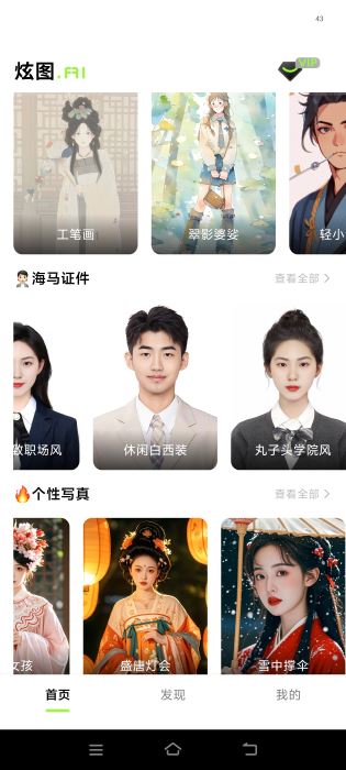 炫圖AIapp