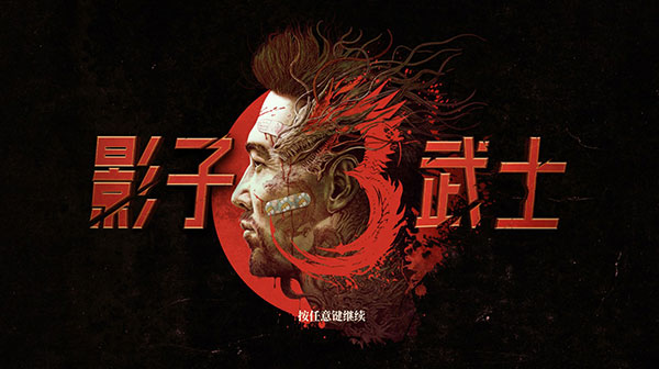 影子武士PC下載-影子武士系列單機游戲推薦-影子武士類電腦游戲合集