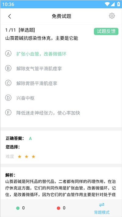 醫考拉