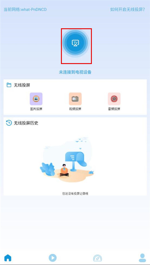 萬能投屏神器app
