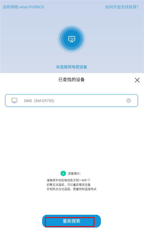萬能投屏神器app