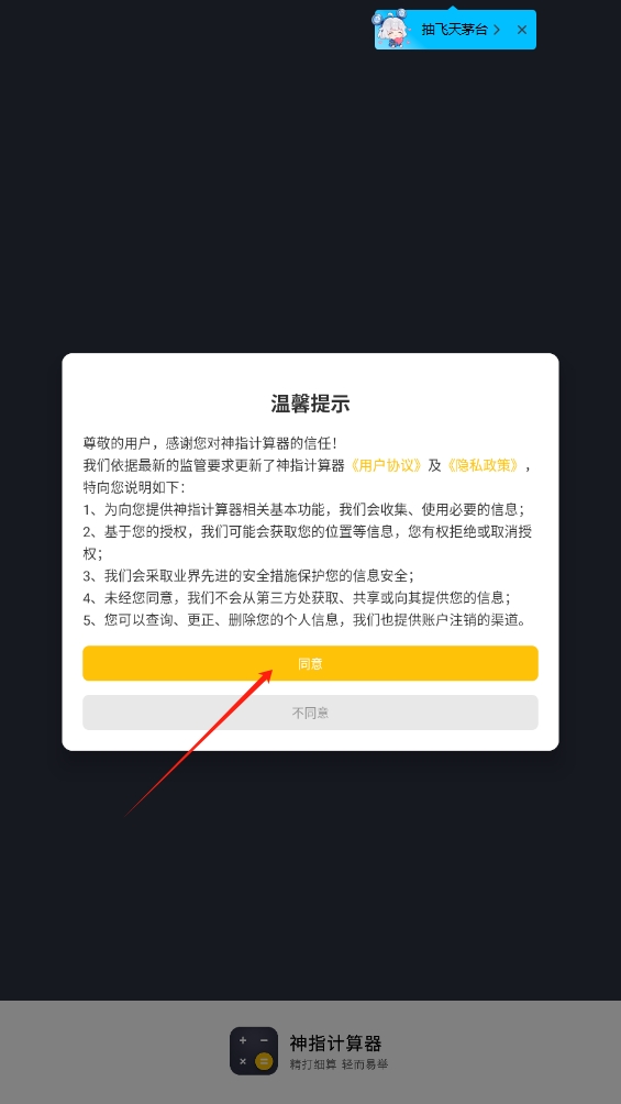 神指計算器