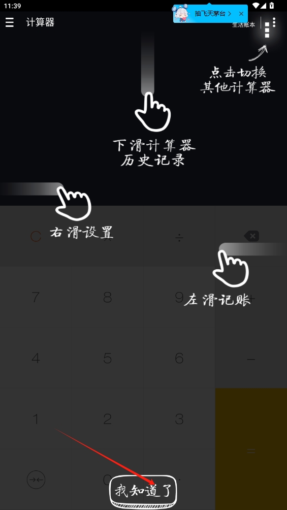 神指計算器