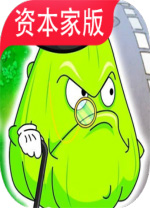 植物大戰僵尸資本家版電腦版