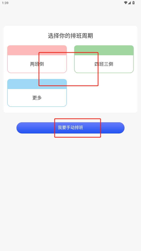 倒班日歷app