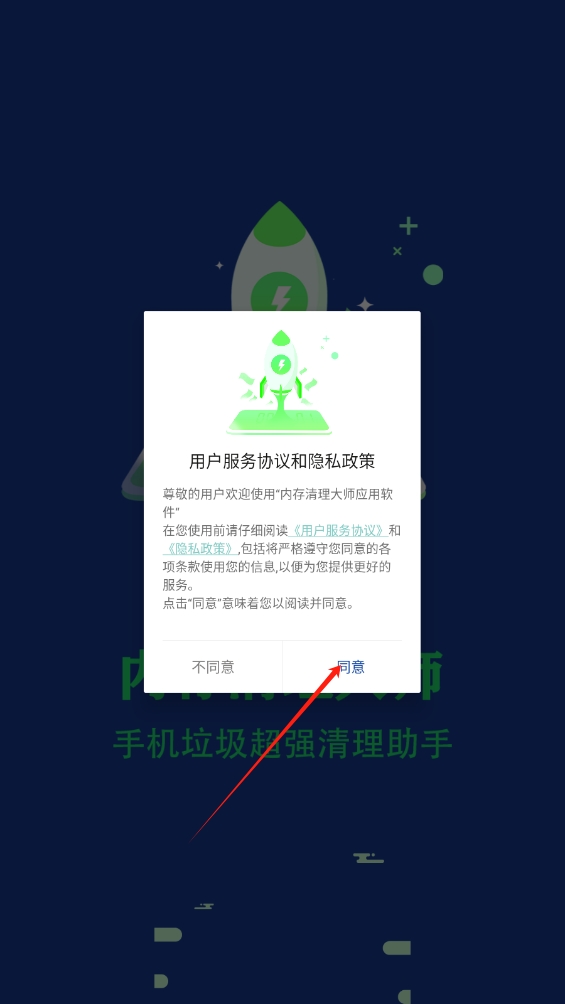 內(nèi)存清理大師應用軟件