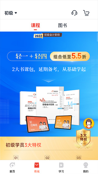 會計云課堂