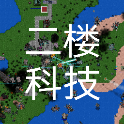 鐵銹戰爭二樓科技最新版