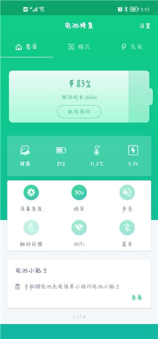 電池衛(wèi)士