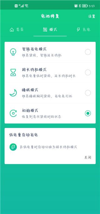 電池衛(wèi)士