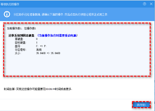 傲梅分區助手