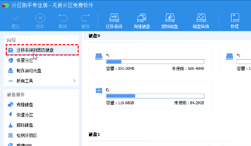 傲梅分區助手