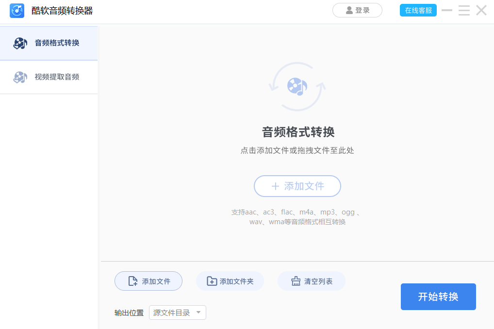酷軟音頻轉換器