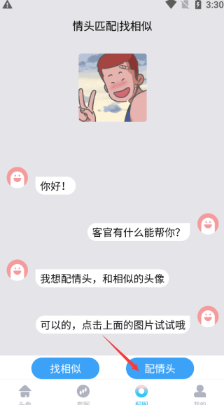 情頭匹配