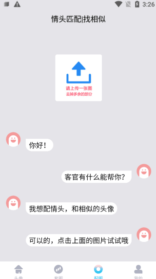 情頭匹配