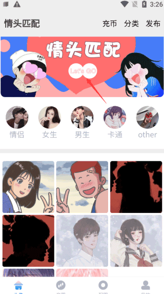 情頭匹配