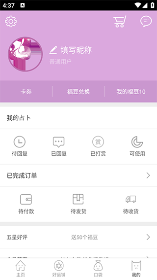 口袋神婆