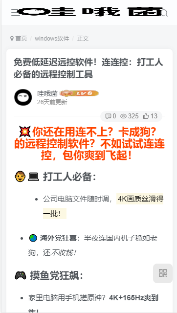 哇哦菌軟件庫