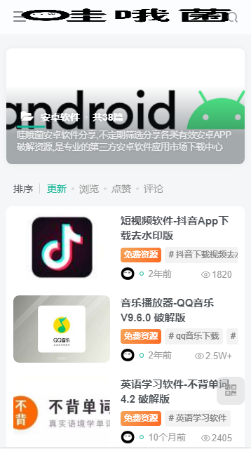 哇哦菌軟件庫