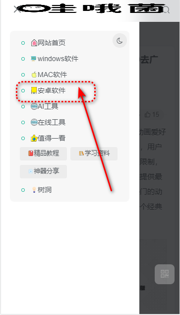 哇哦菌軟件庫