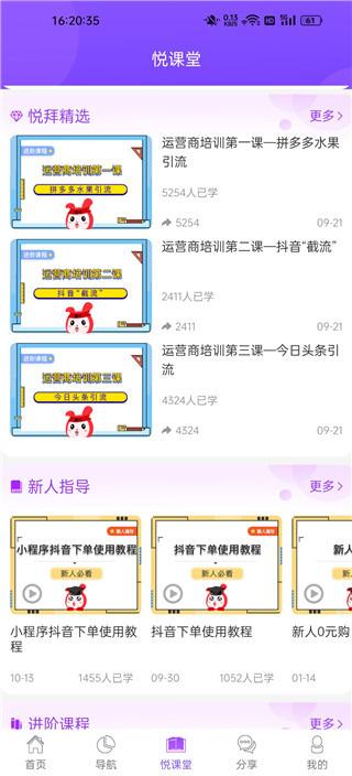 悅拜