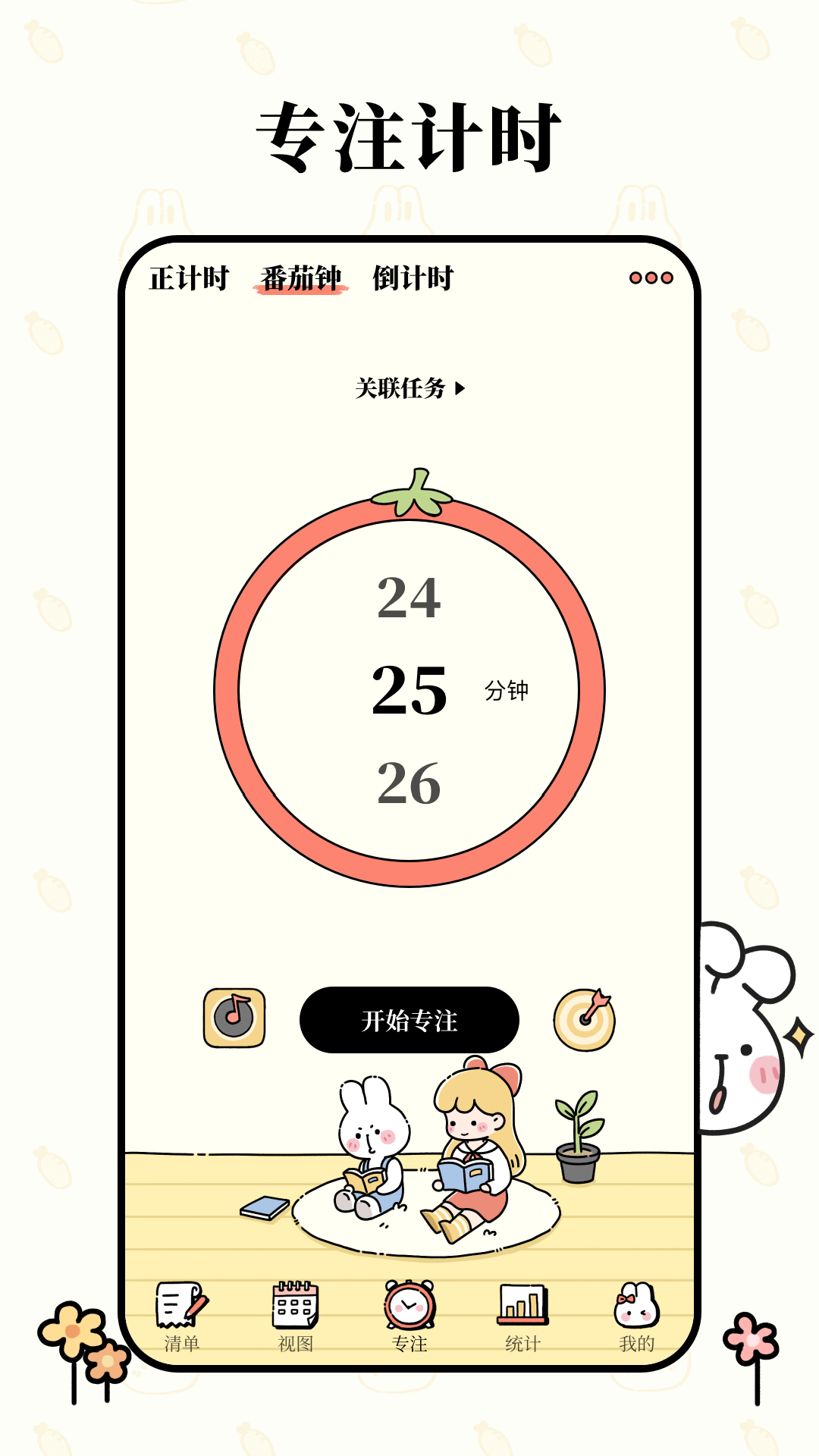 番茄計劃