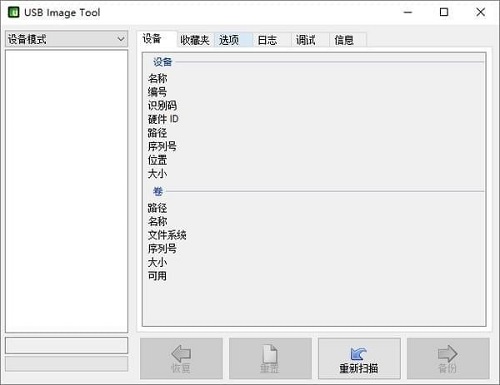 usb image tool(u盤數據恢復軟件)