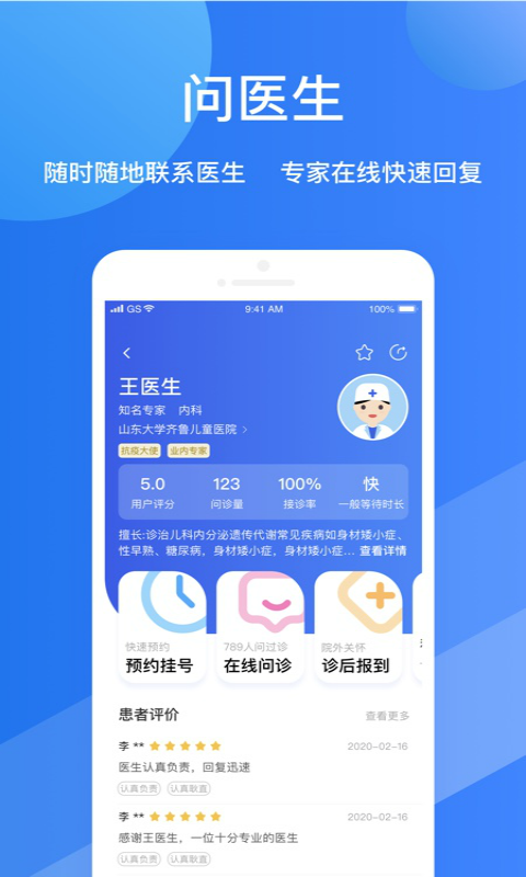 福棠兒醫APP