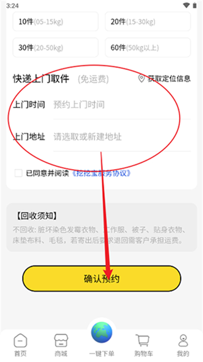 挖挖寶回收