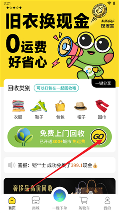 挖挖寶回收