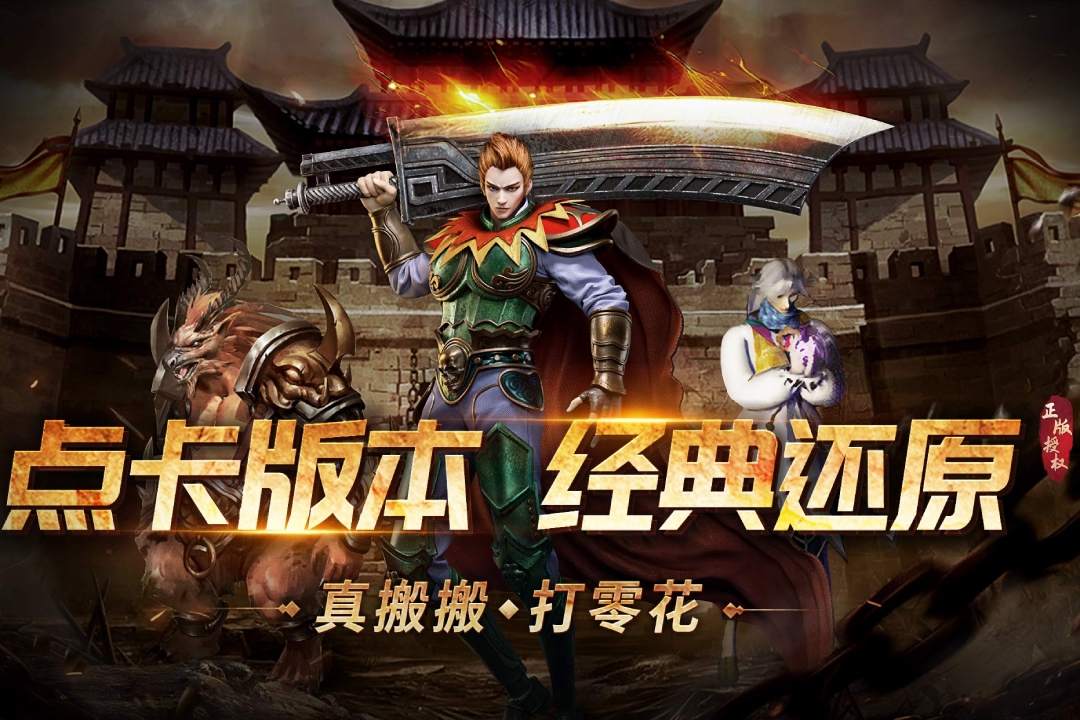 龍騰傳奇聯機版