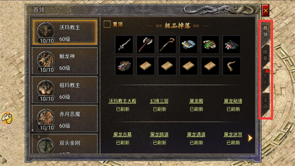 龍騰傳奇聯機版