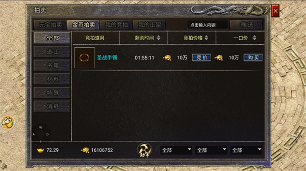 龍騰傳奇聯機版