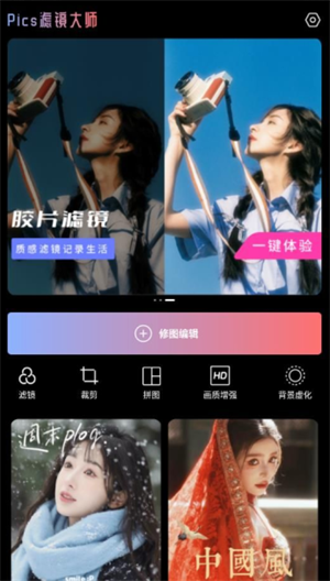 Pics濾鏡大師