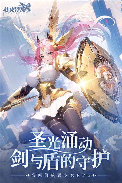 戰火使命:時空的契約最新版