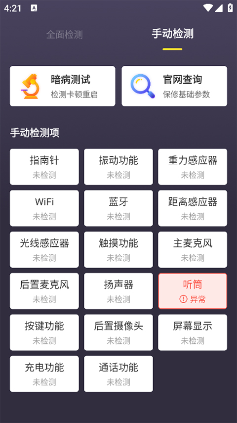 機大俠助手官方版