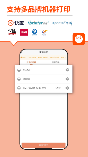 番茄標簽手機版