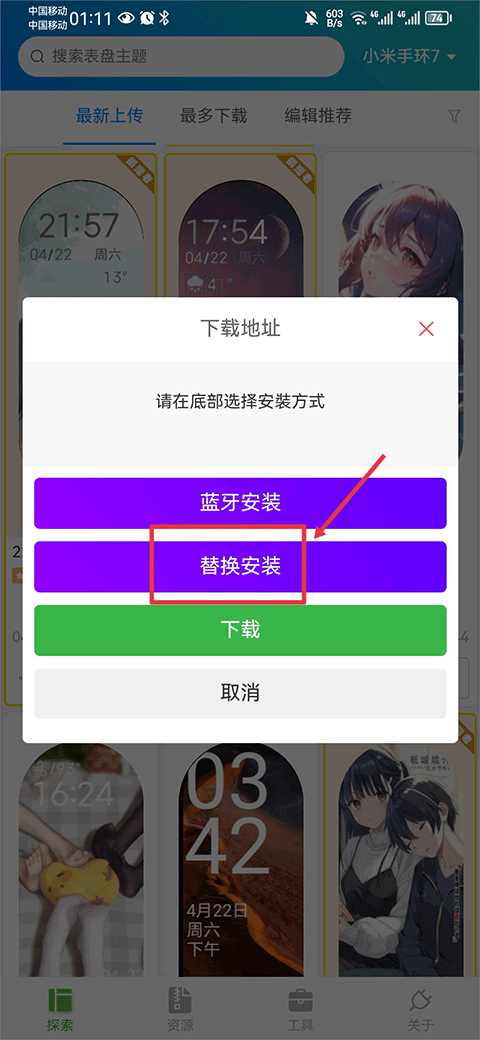 小米手環(huán)表盤自定義工具