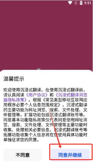 沉浸式翻譯