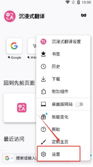 沉浸式翻譯