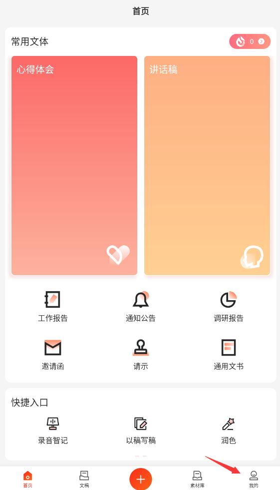 訊飛文書官網版