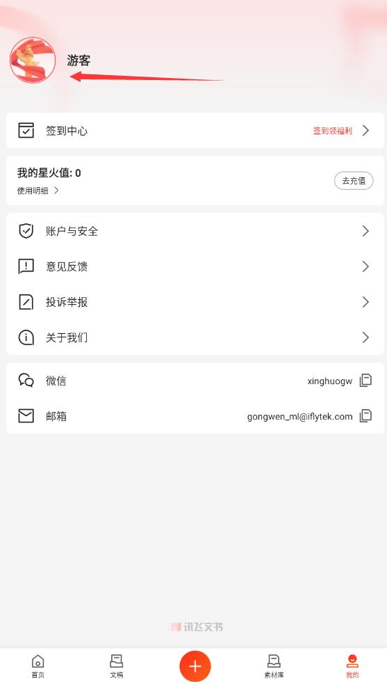 訊飛文書官網版