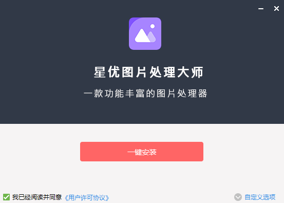 星優圖片處理大師